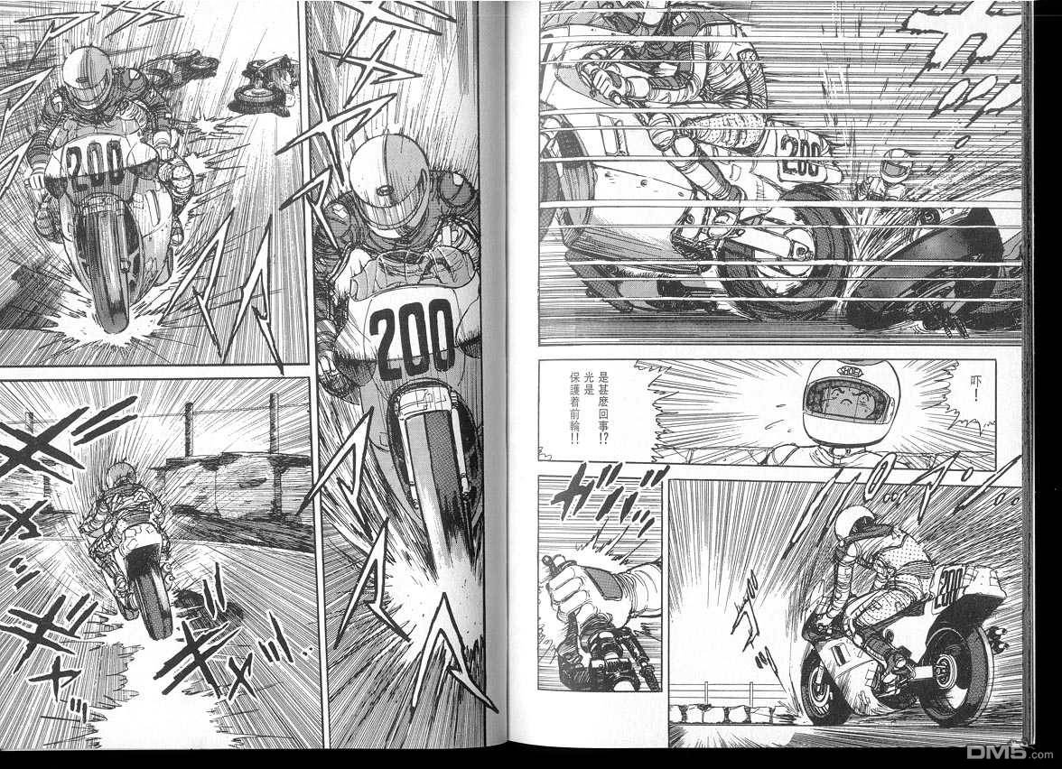 生死赛车 第3卷 第14页