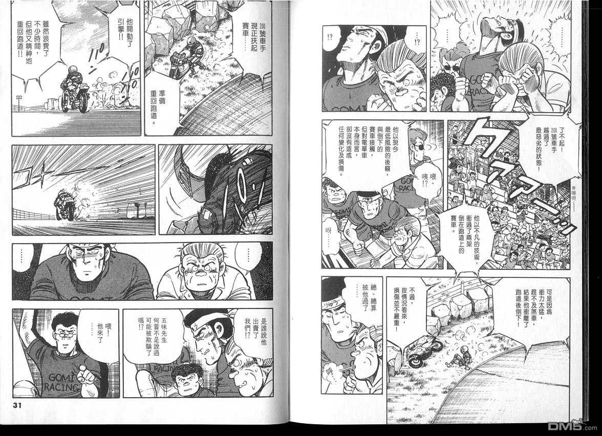 生死赛车 第3卷 第15页