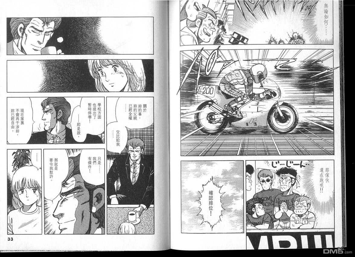 生死赛车 第3卷 第16页