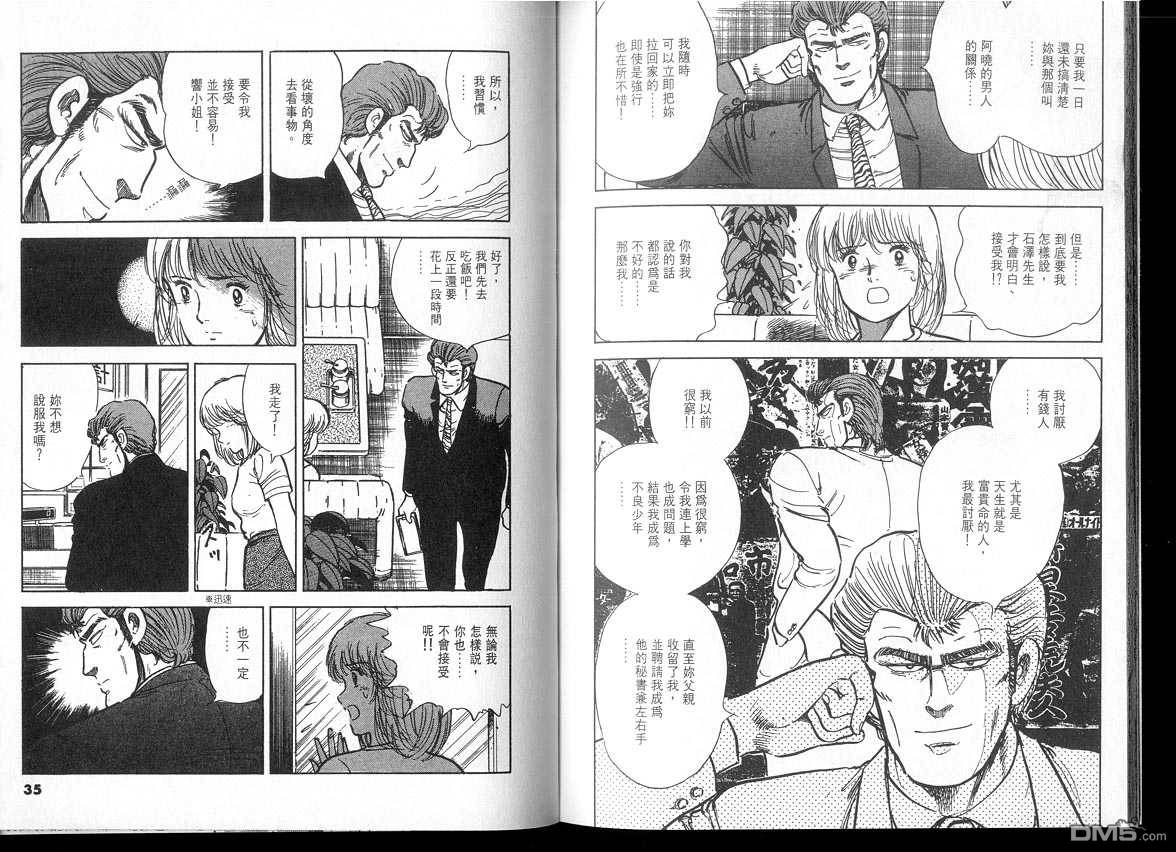 生死赛车 第3卷 第17页