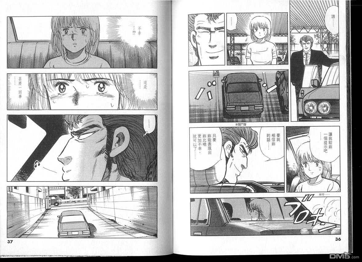 生死赛车 第3卷 第18页