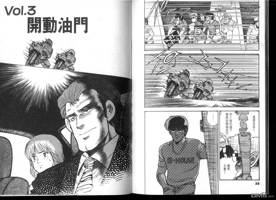 生死赛车 第3卷 第19页