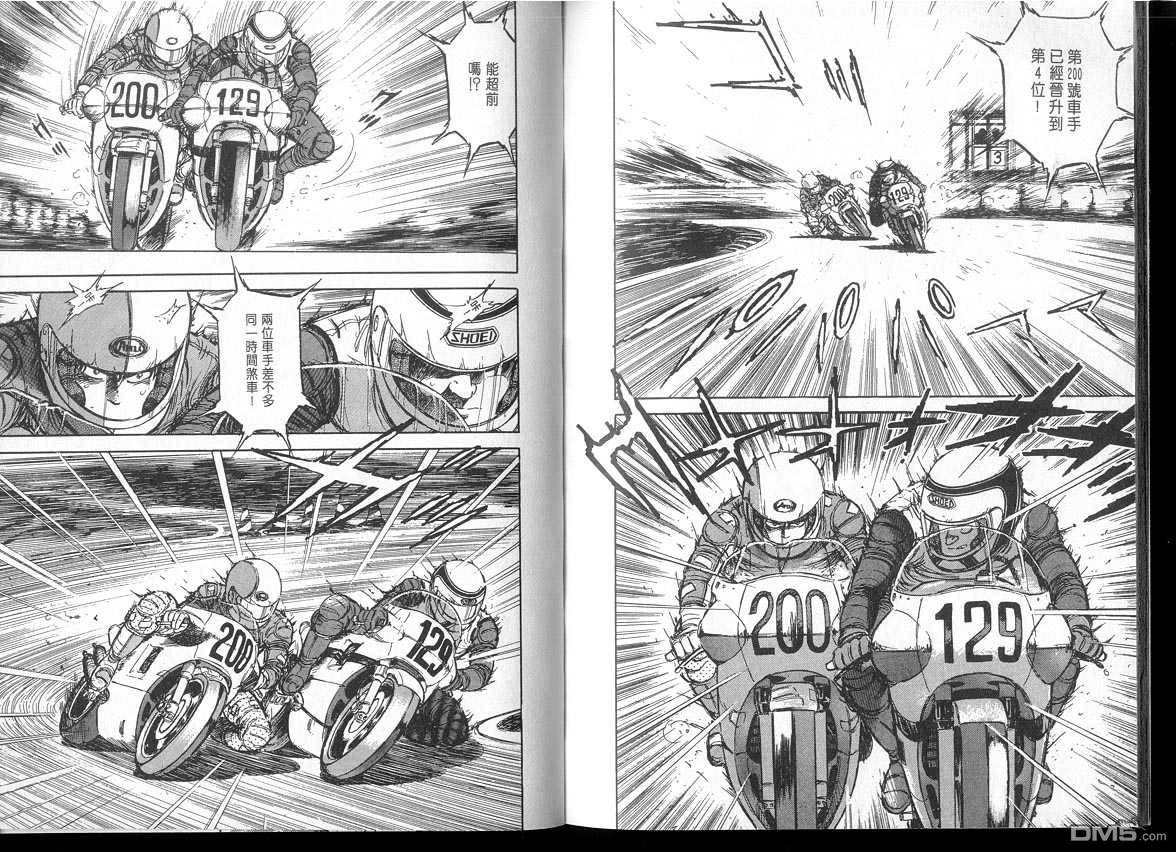 生死赛车 第3卷 第20页