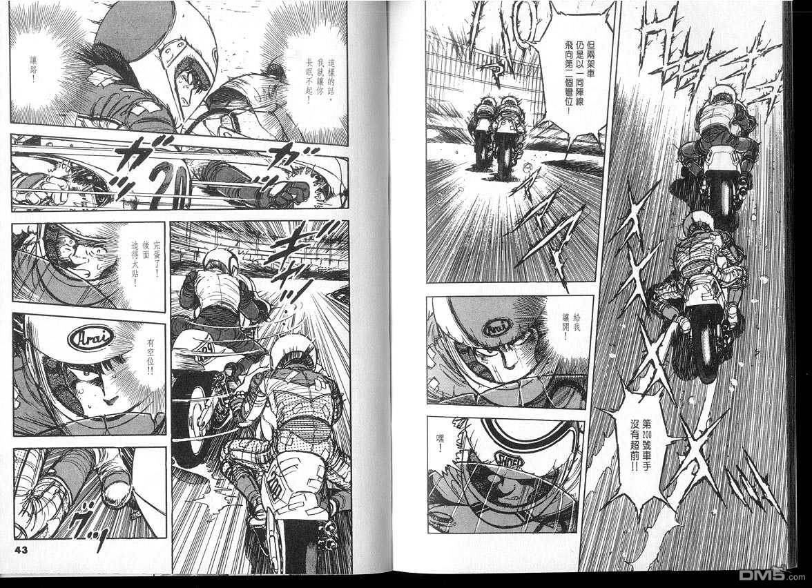 生死赛车 第3卷 第21页