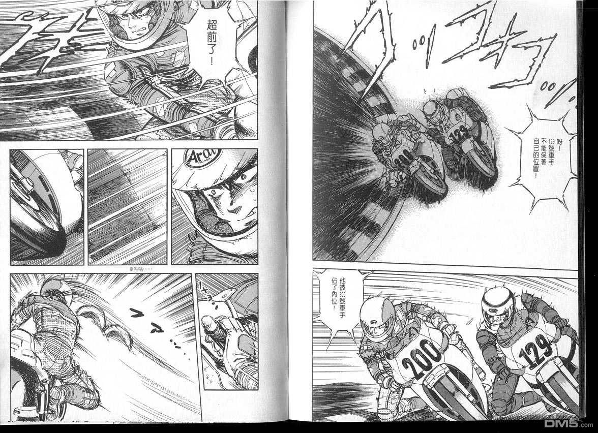 生死赛车 第3卷 第22页