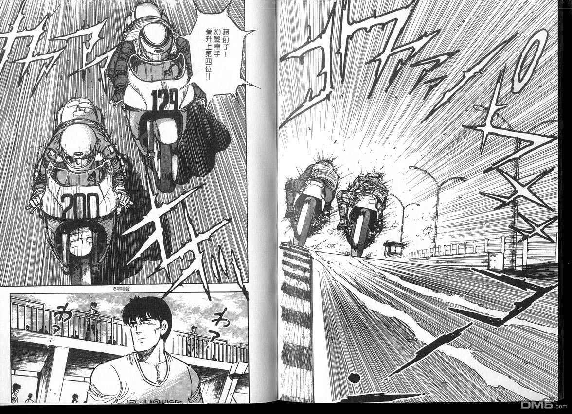 生死赛车 第3卷 第23页