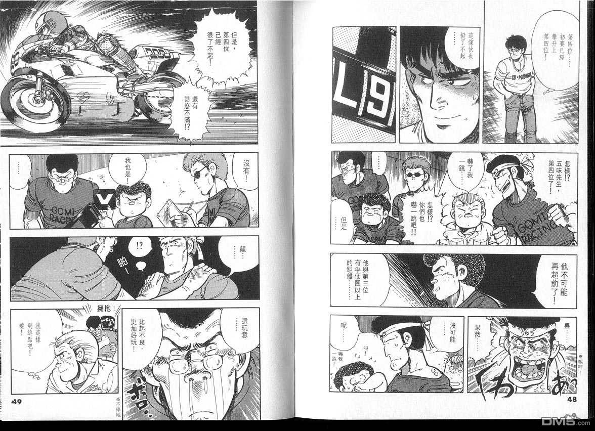 生死赛车 第3卷 第24页