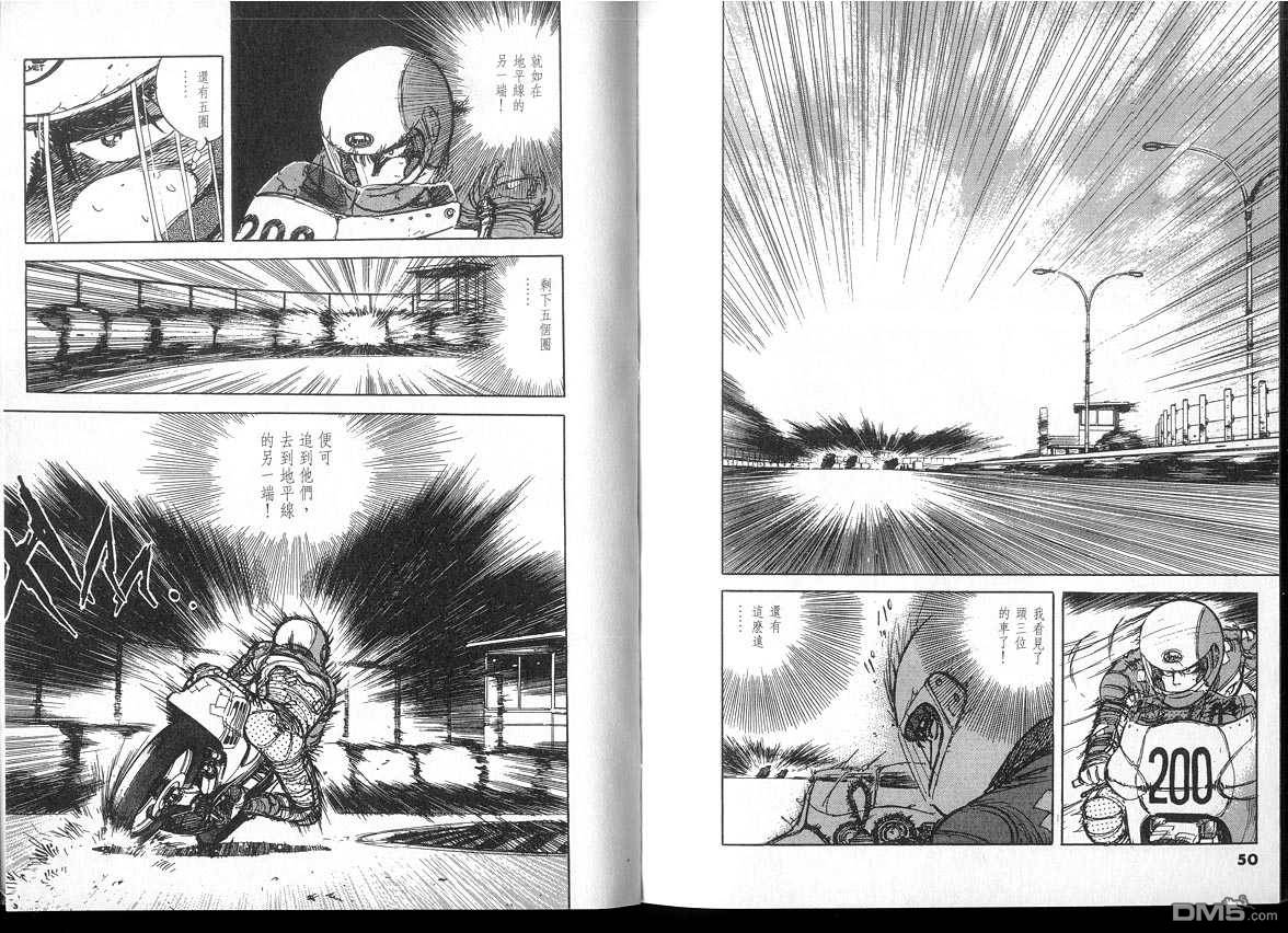 生死赛车 第3卷 第25页