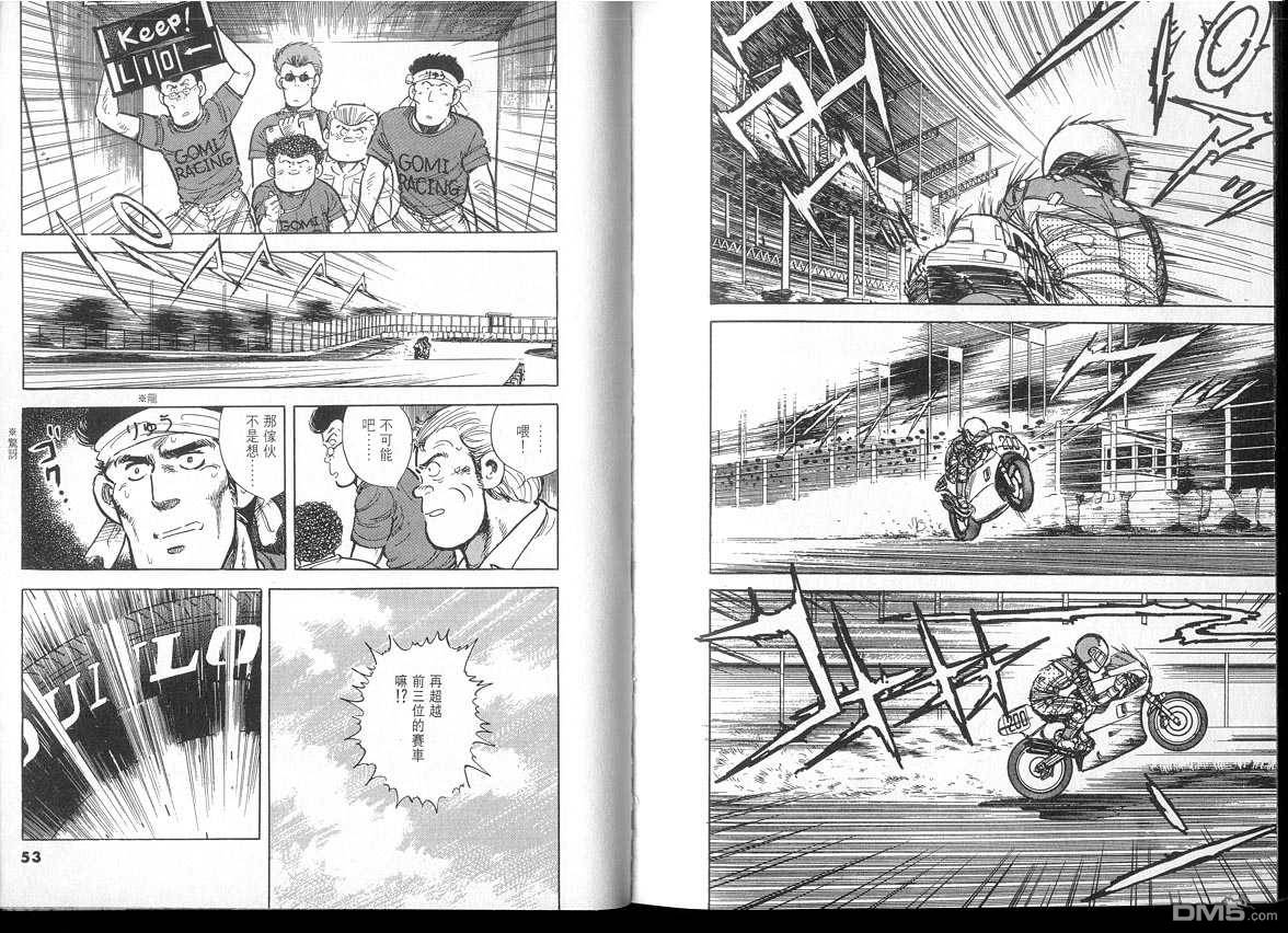 生死赛车 第3卷 第26页