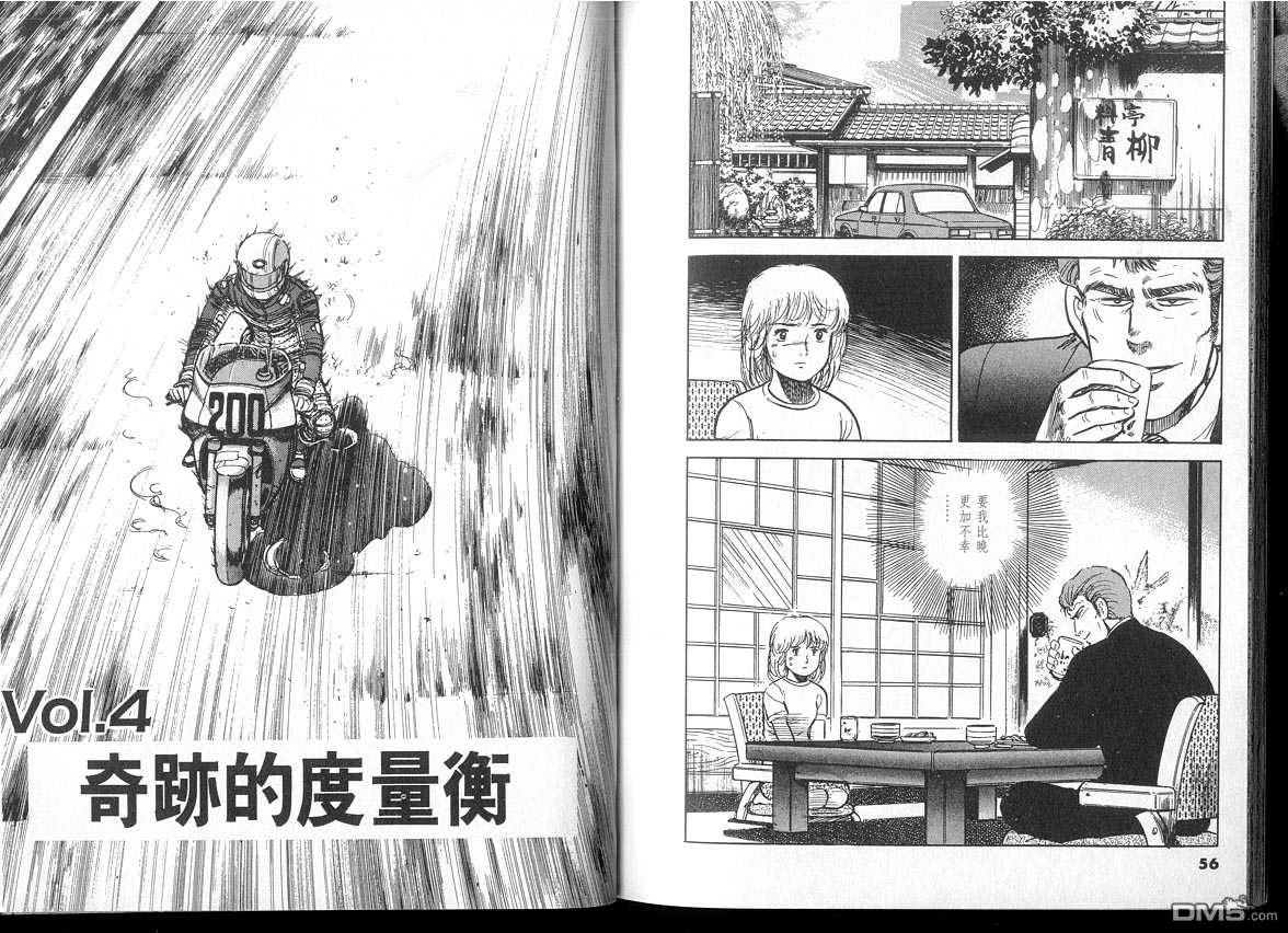 生死赛车 第3卷 第28页