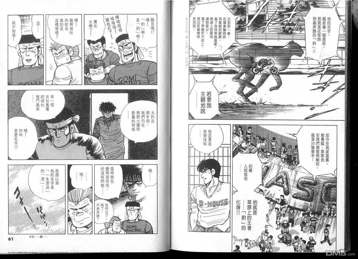 生死赛车 第3卷 第30页