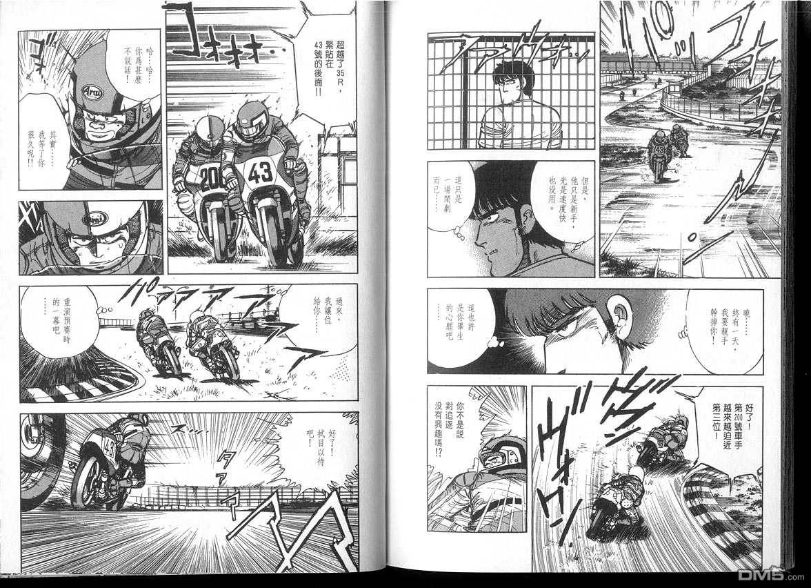 生死赛车 第3卷 第31页