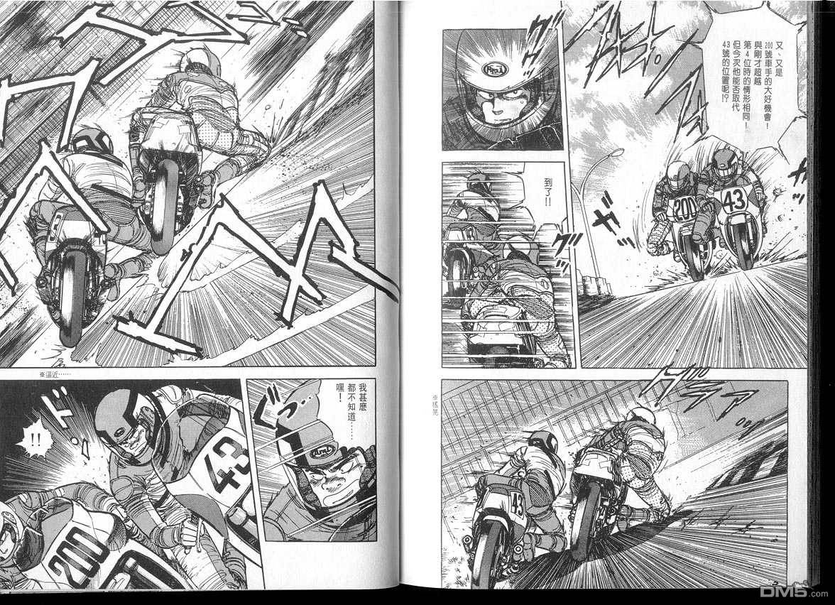 生死赛车 第3卷 第32页