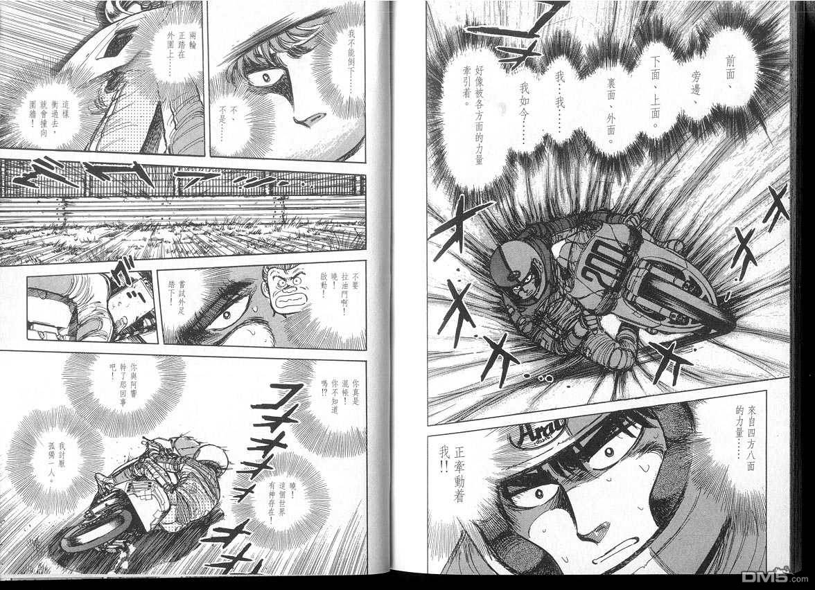 生死赛车 第3卷 第34页