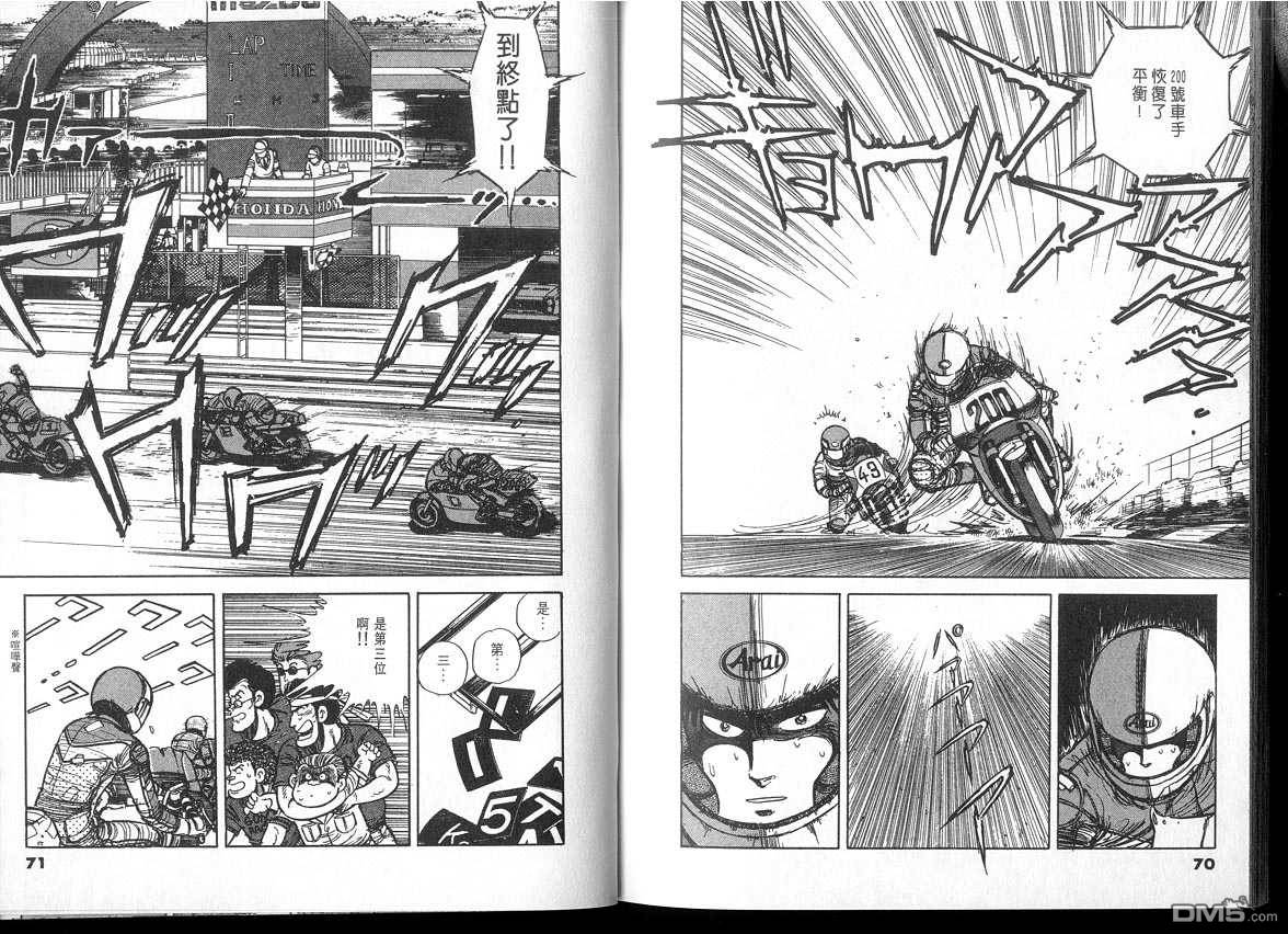 生死赛车 第3卷 第35页