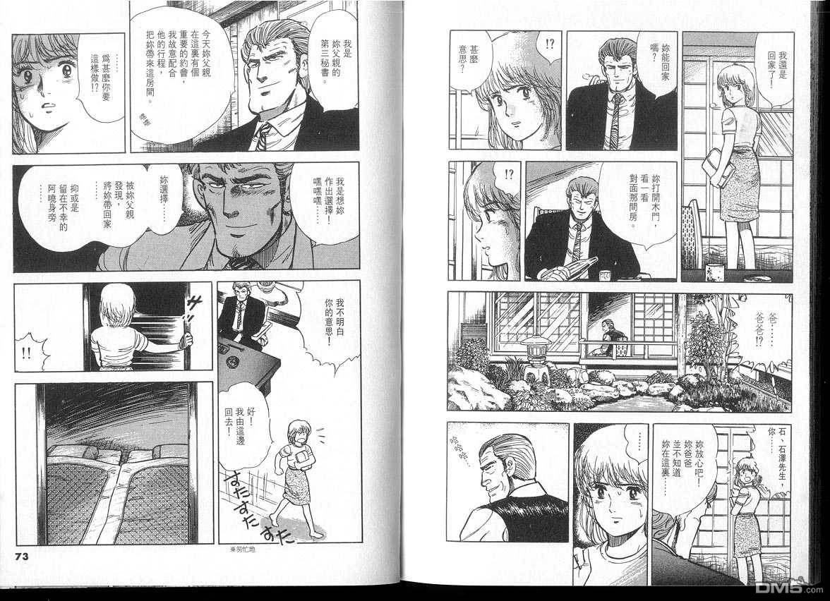 生死赛车 第3卷 第36页