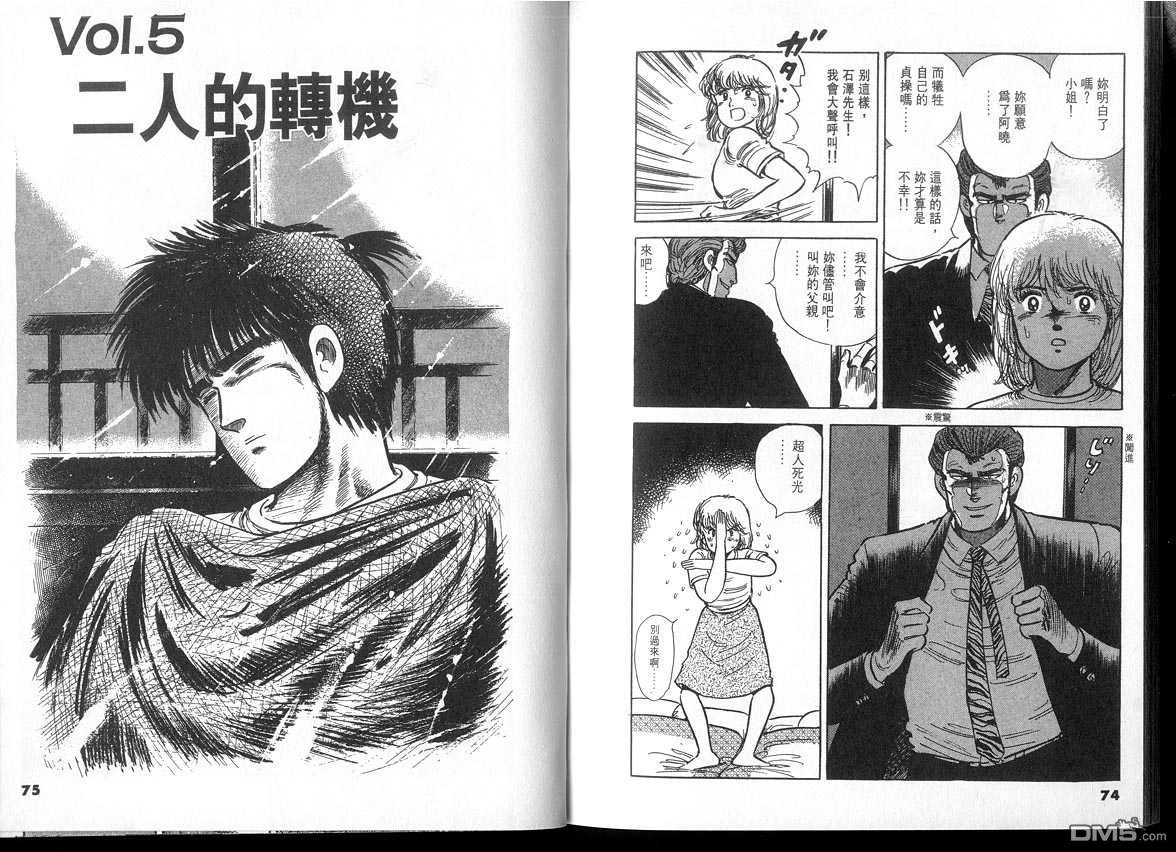 生死赛车 第3卷 第37页