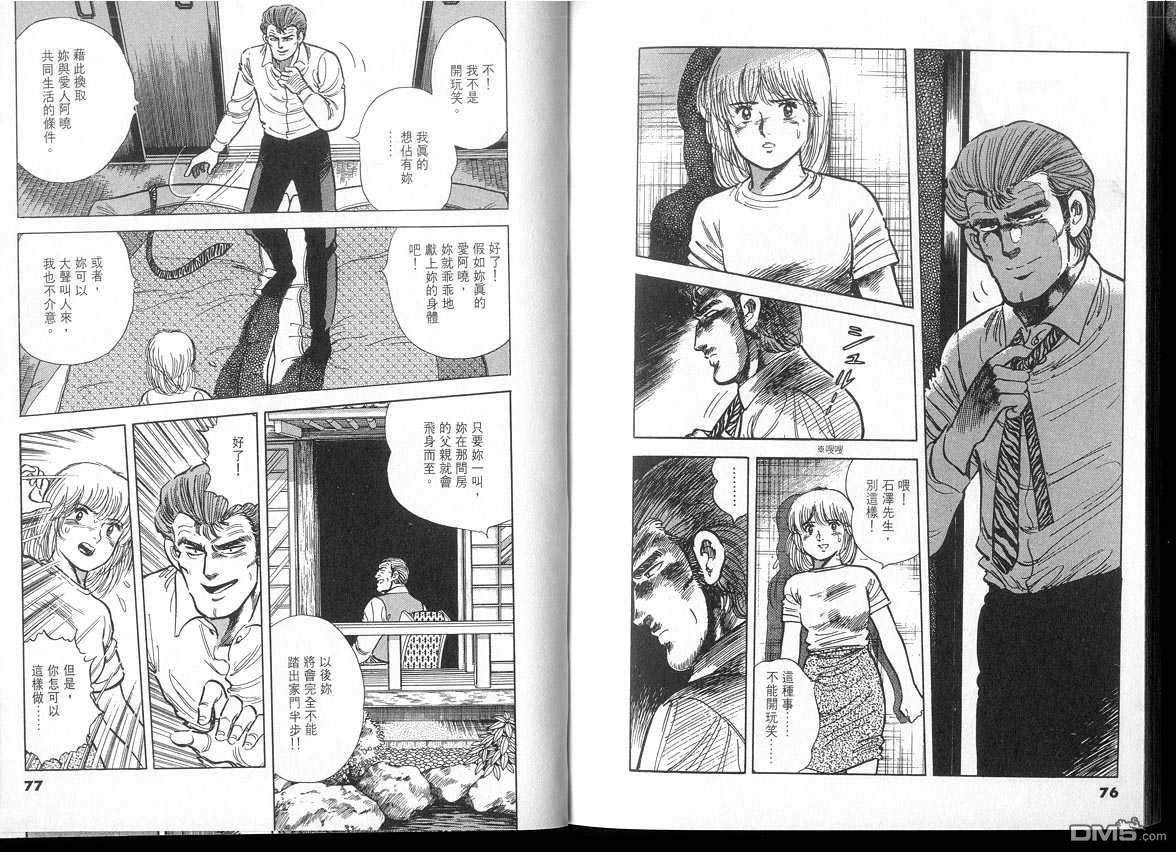 生死赛车 第3卷 第38页