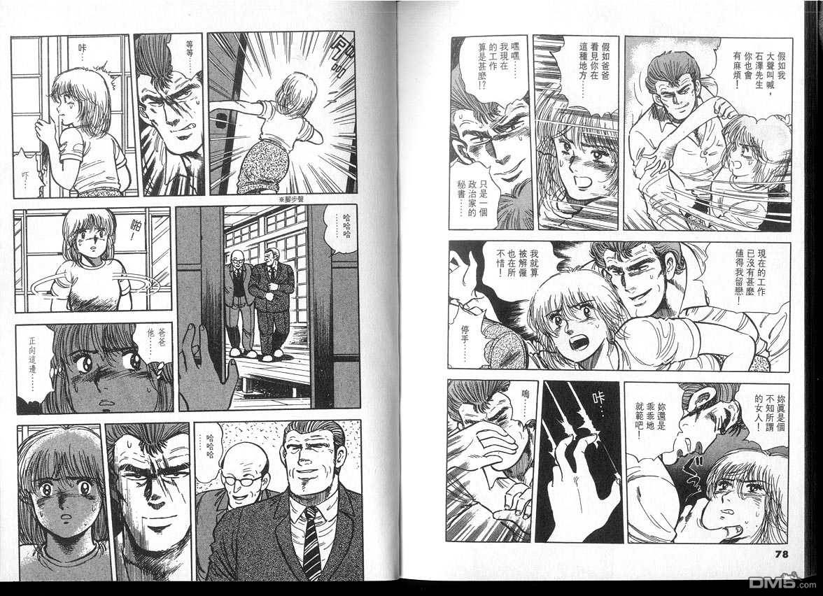 生死赛车 第3卷 第39页