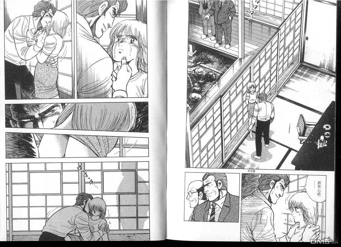 生死赛车 第3卷 第40页