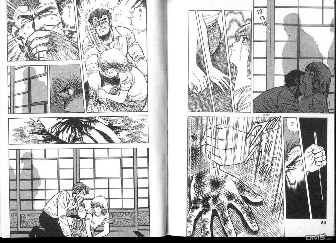 生死赛车 第3卷 第41页