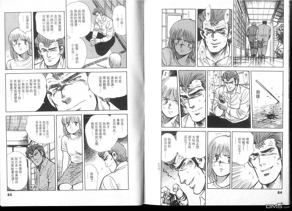 生死赛车 第3卷 第42页