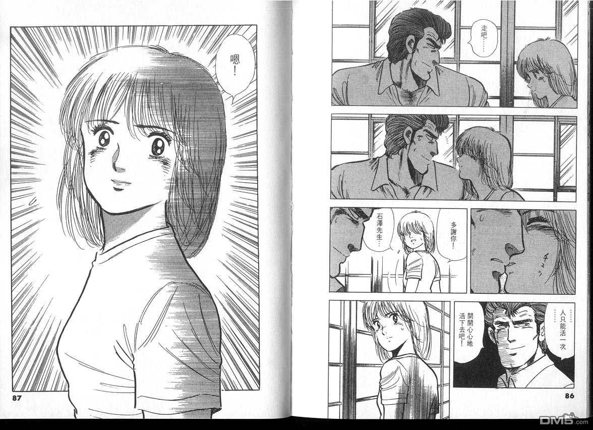 生死赛车 第3卷 第43页