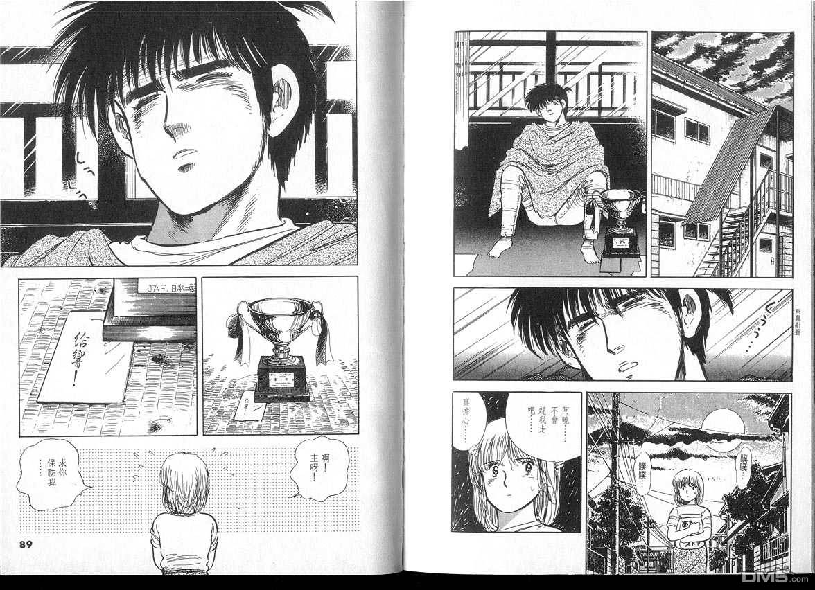 生死赛车 第3卷 第44页