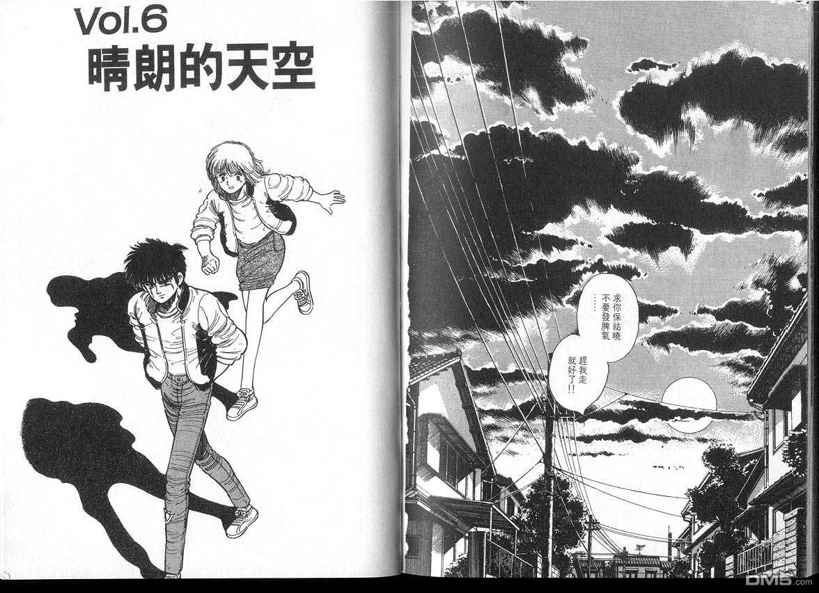 生死赛车 第3卷 第45页