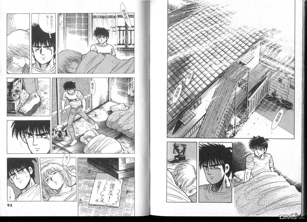 生死赛车 第3卷 第46页