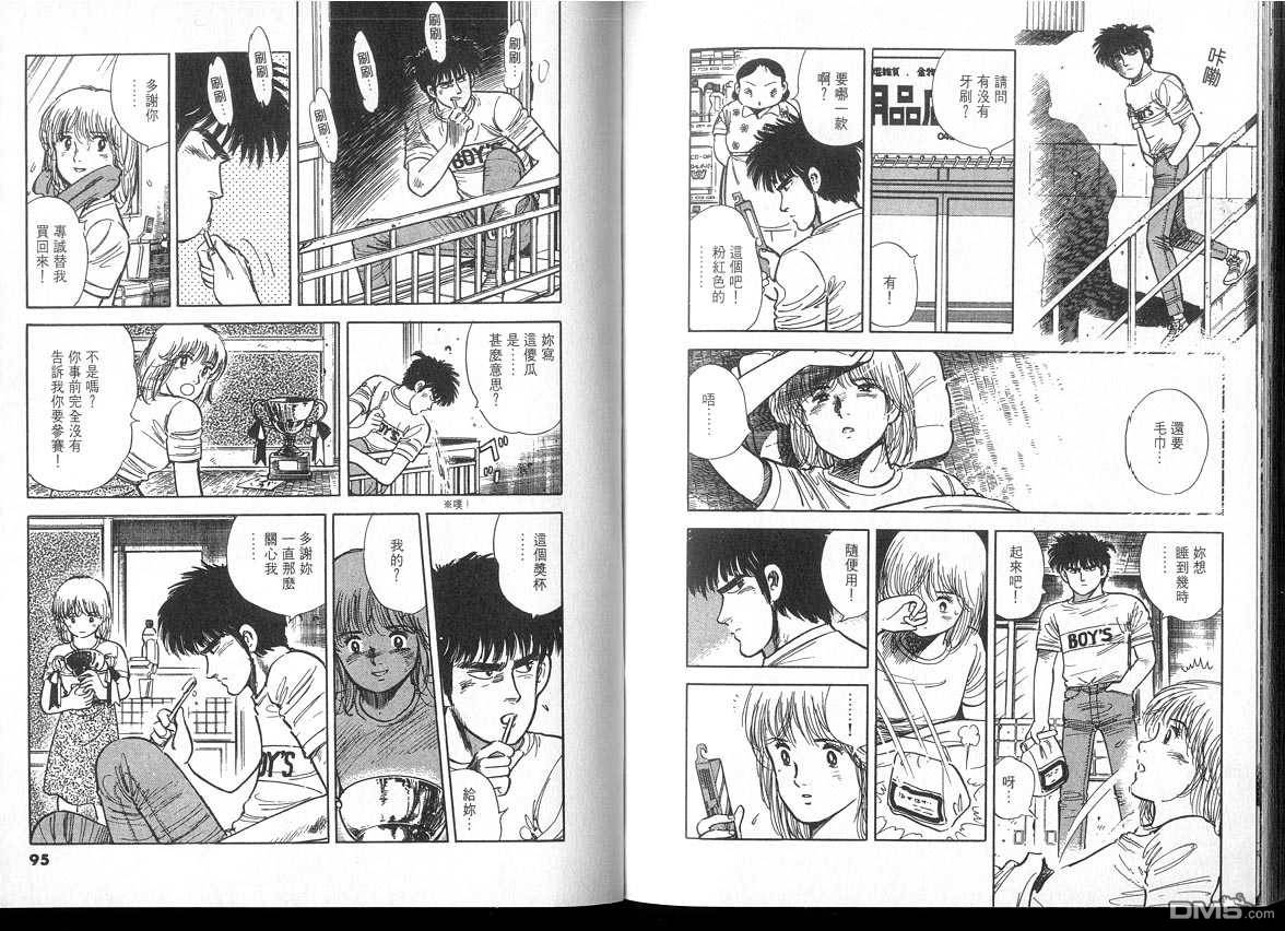 生死赛车 第3卷 第47页