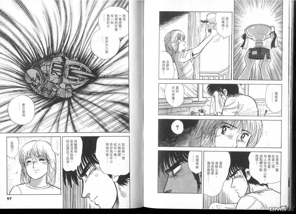 生死赛车 第3卷 第48页