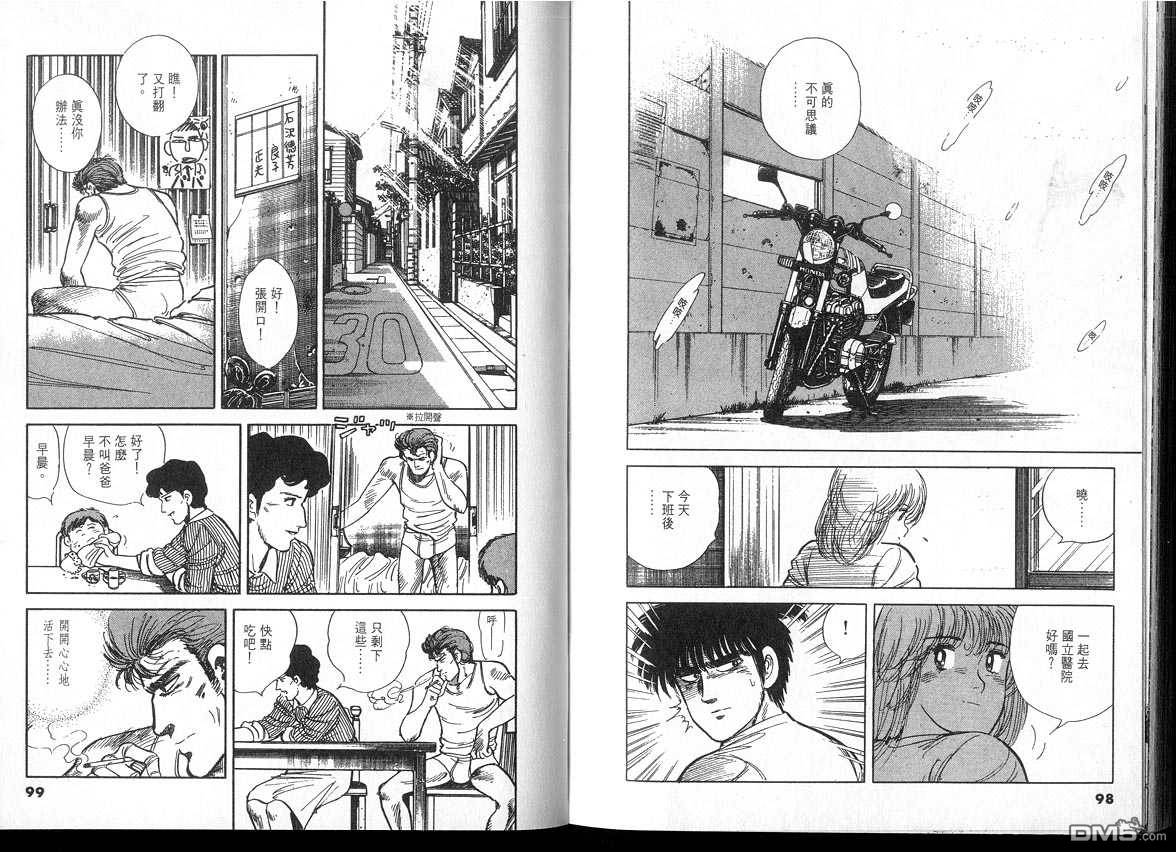 生死赛车 第3卷 第49页