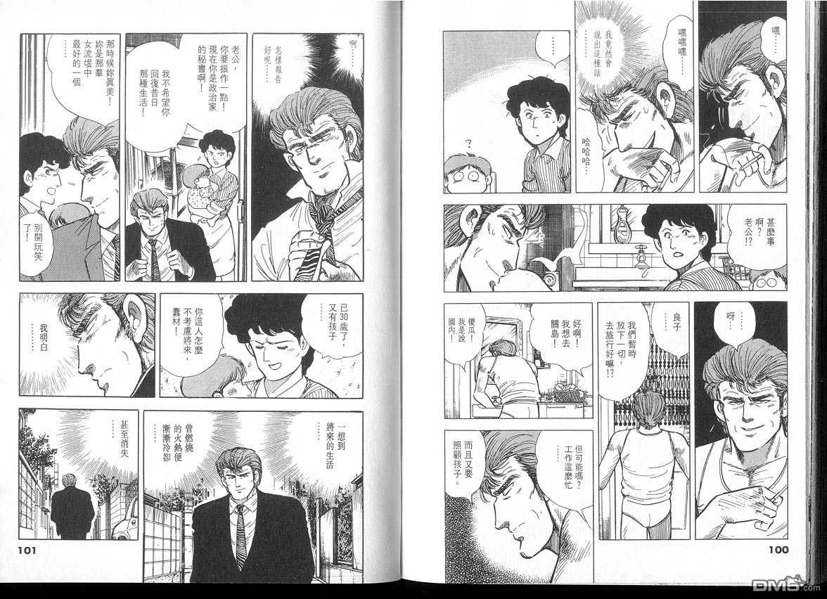 生死赛车 第3卷 第50页