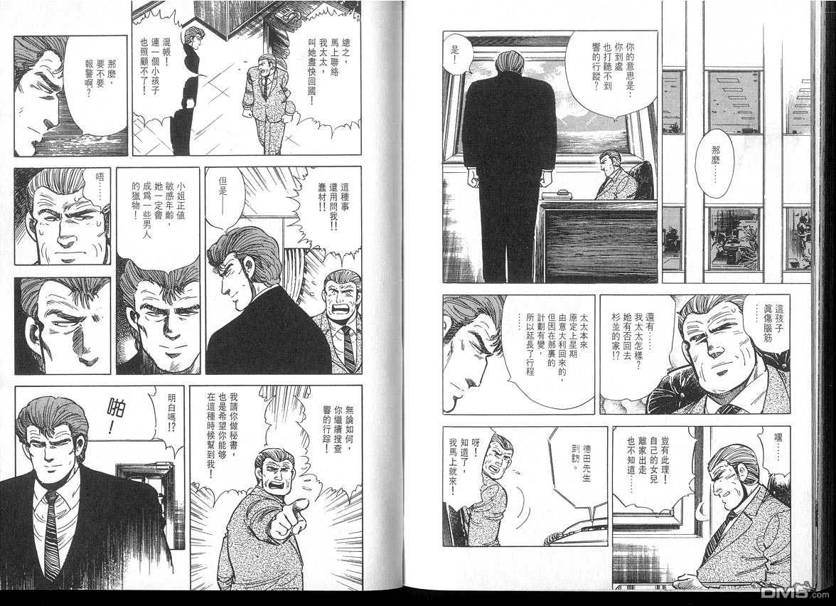 生死赛车 第3卷 第51页