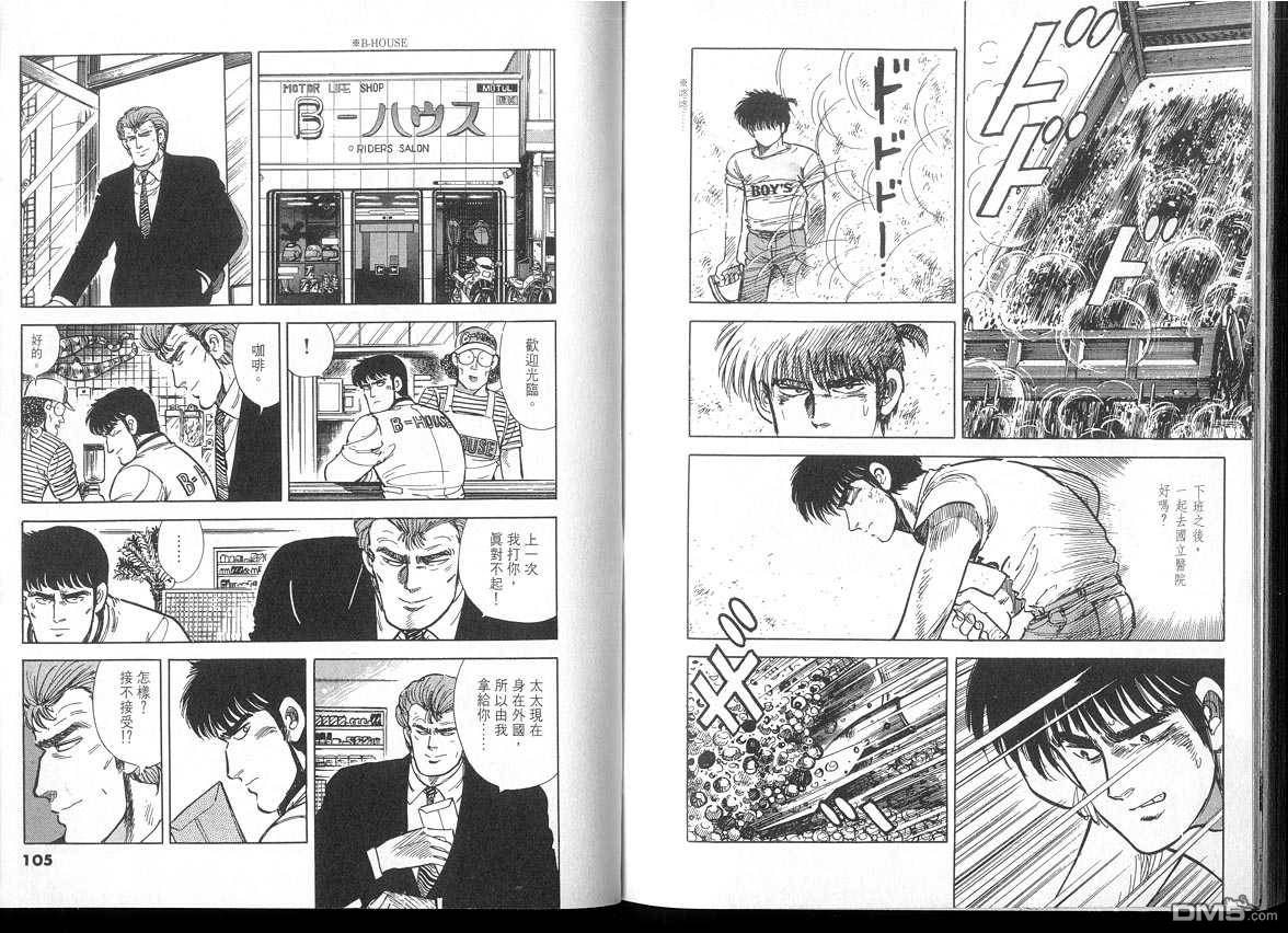 生死赛车 第3卷 第52页