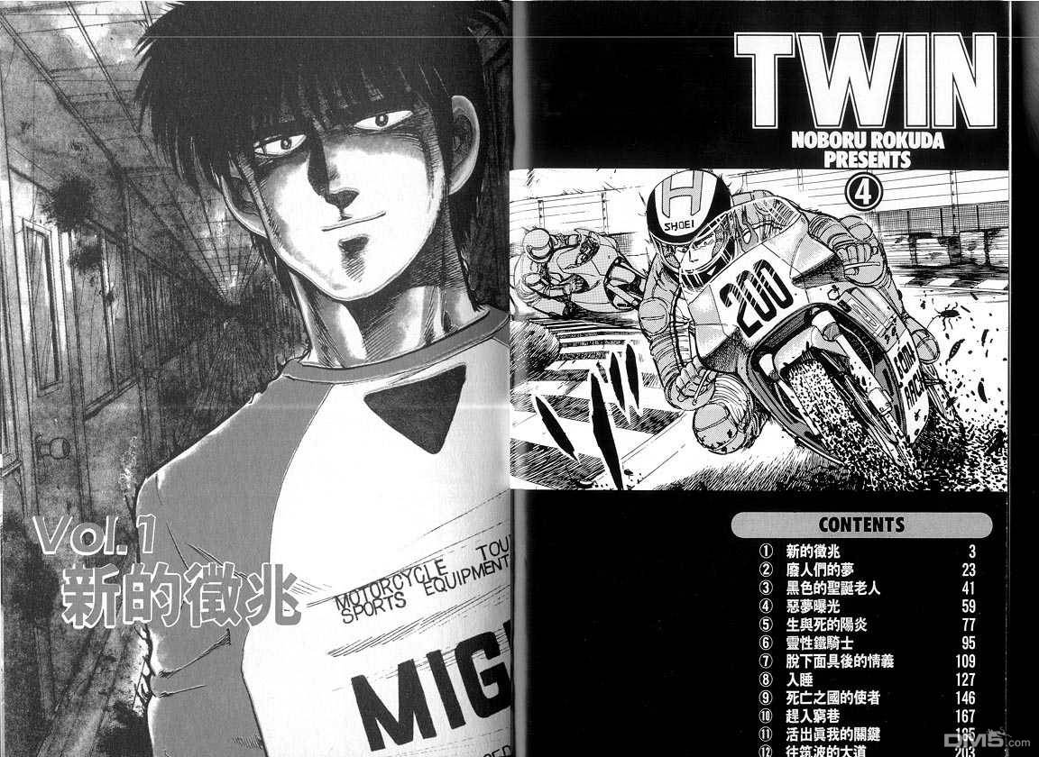 生死赛车 第4卷 第1页