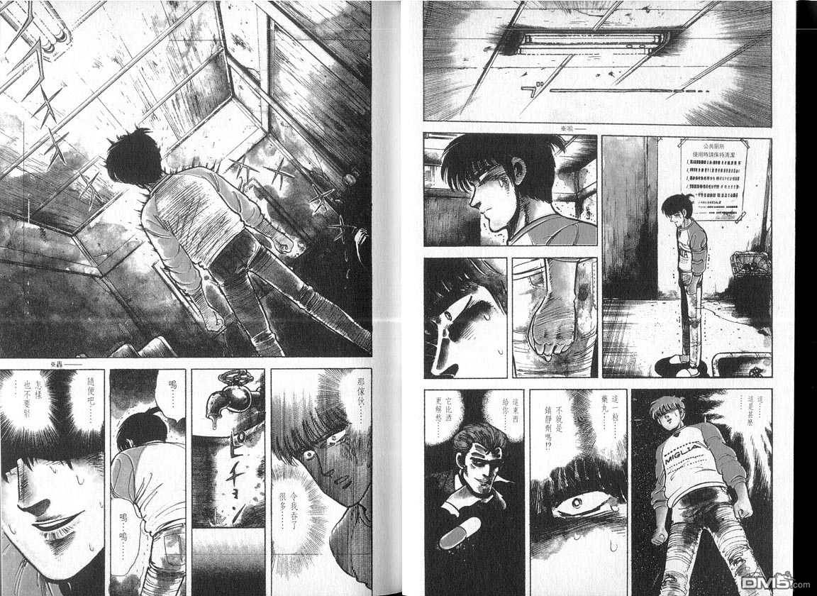 生死赛车 第4卷 第2页