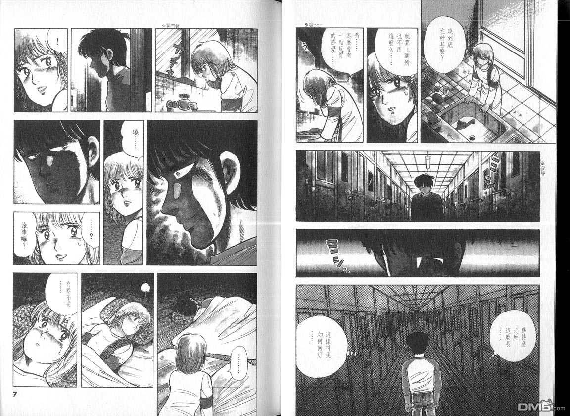 生死赛车 第4卷 第3页