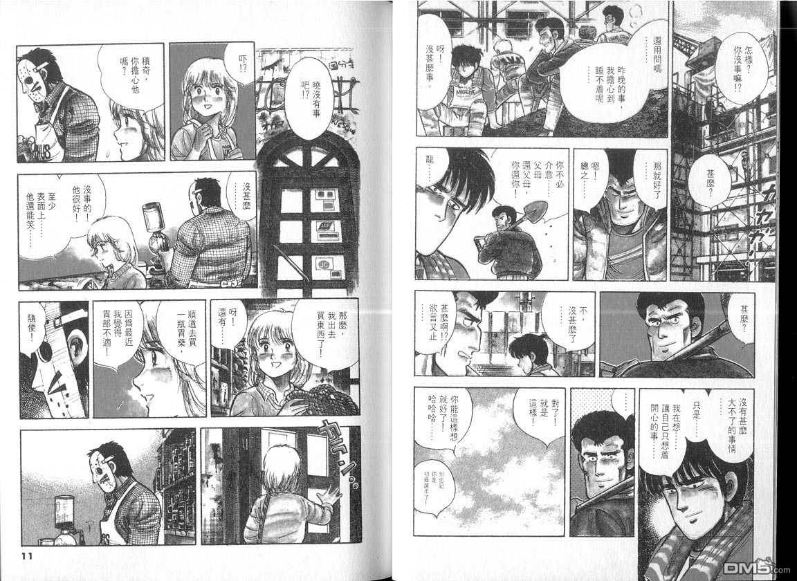 生死赛车 第4卷 第5页