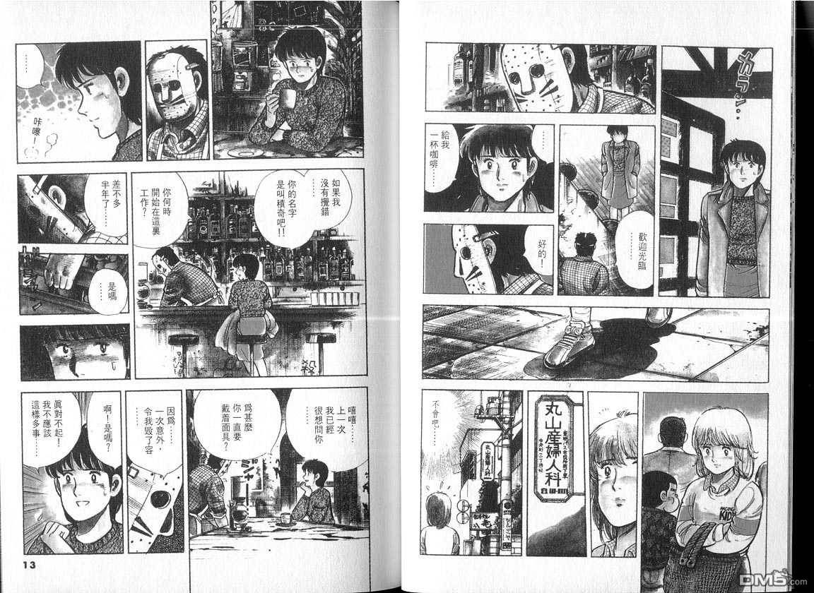 生死赛车 第4卷 第6页