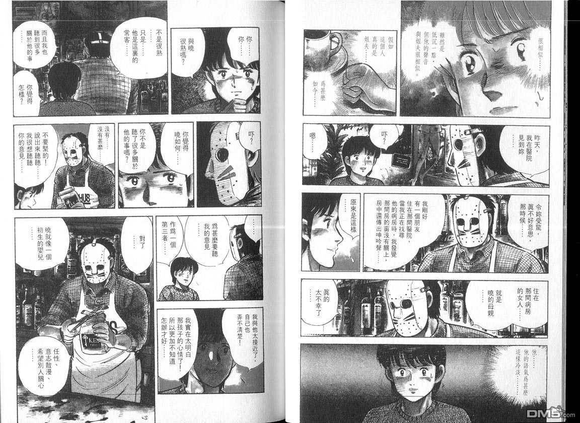 生死赛车 第4卷 第7页