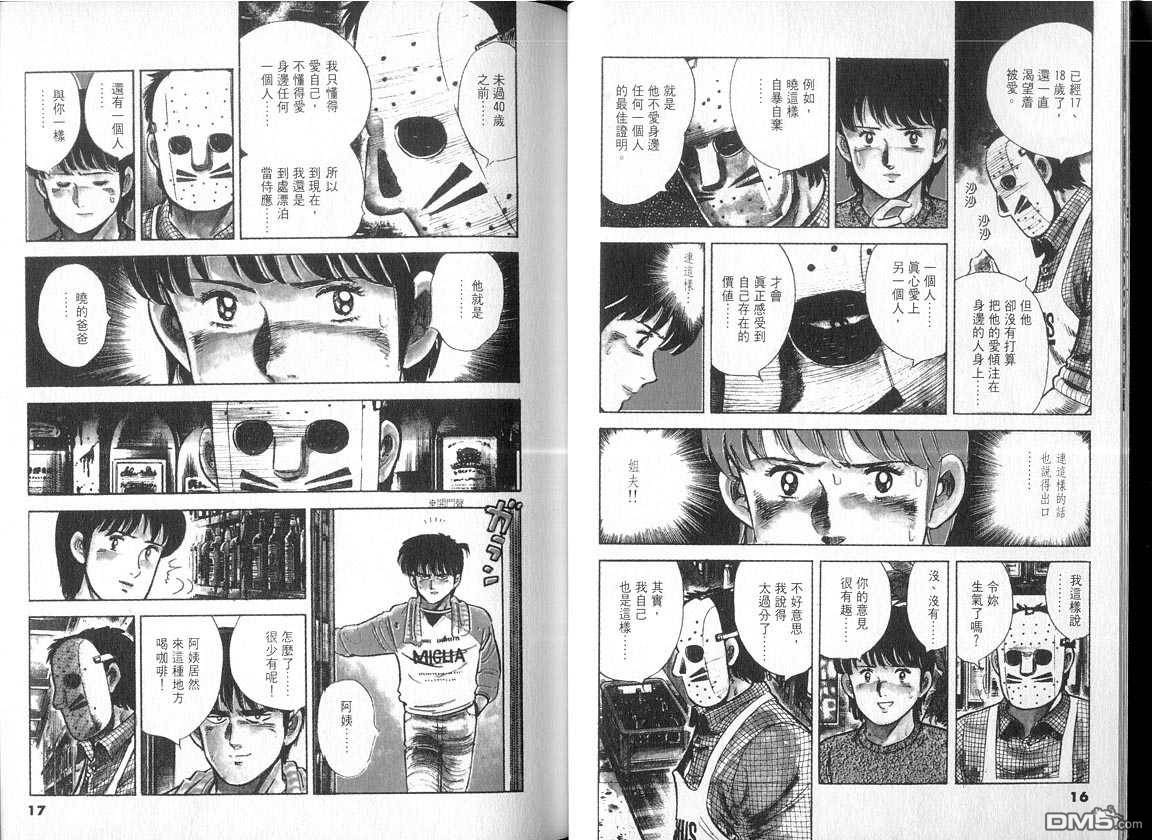 生死赛车 第4卷 第8页