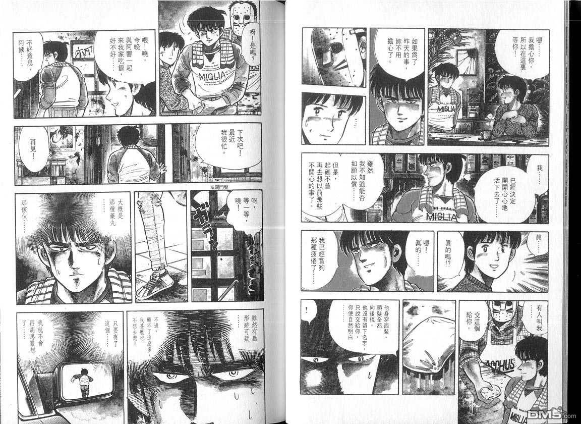 生死赛车 第4卷 第9页