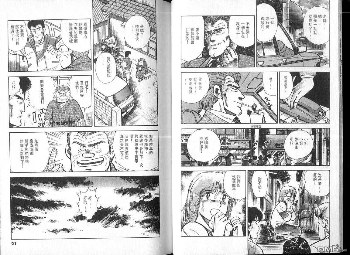 生死赛车 第4卷 第10页