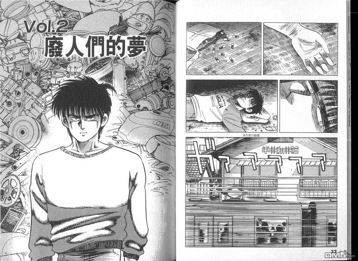 生死赛车 第4卷 第11页