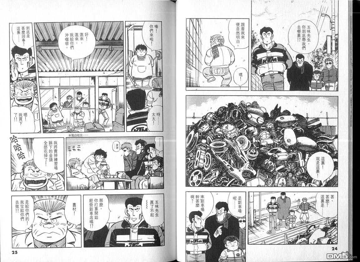 生死赛车 第4卷 第12页