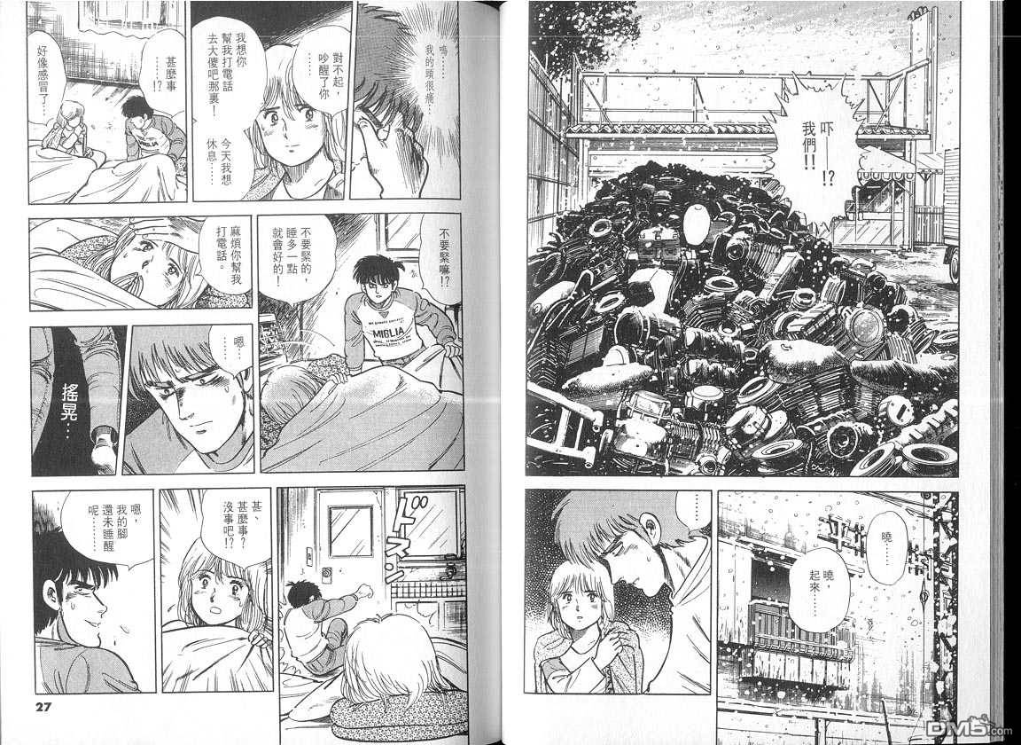 生死赛车 第4卷 第13页