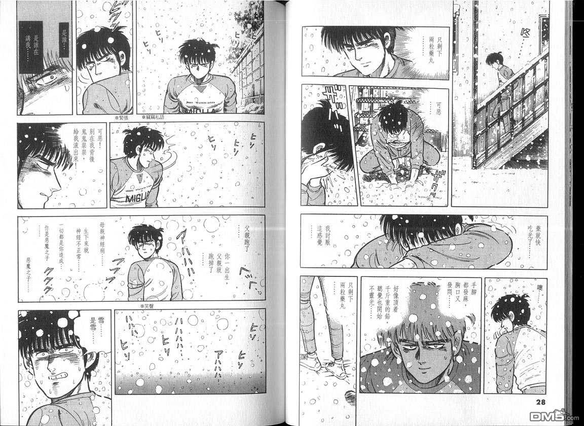 生死赛车 第4卷 第14页