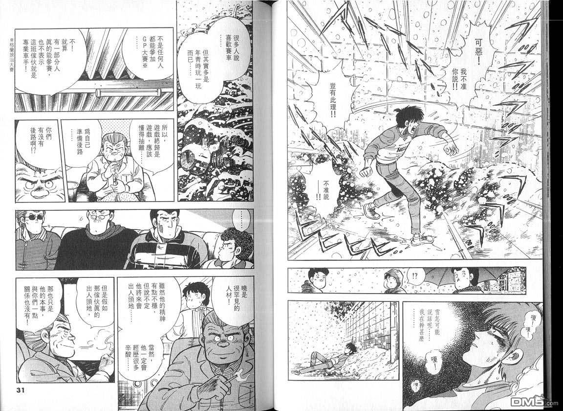 生死赛车 第4卷 第15页